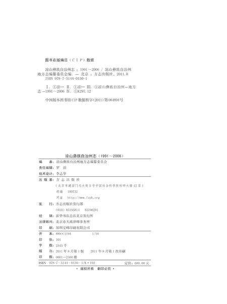 《凉山彝族自治州志 （1991-2006）（下册）》.pdf电子版_四川省志预览图1