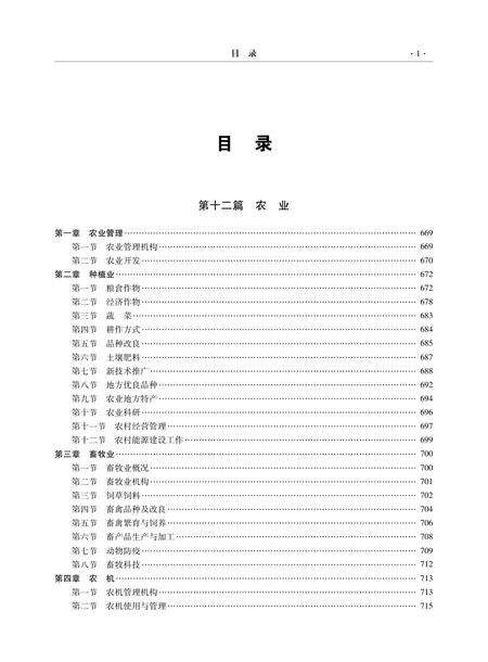 《凉山彝族自治州志 （1991-2006）（下册）》.pdf电子版_四川省志预览图2