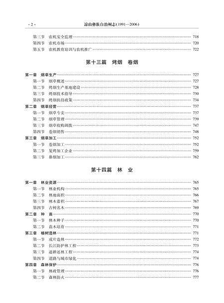 《凉山彝族自治州志 （1991-2006）（下册）》.pdf电子版_四川省志预览图3