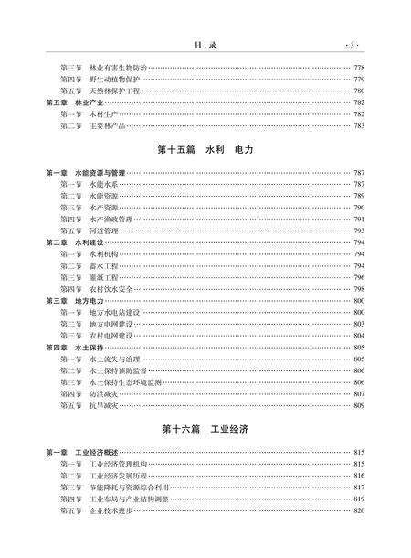 《凉山彝族自治州志 （1991-2006）（下册）》.pdf电子版_四川省志预览图4