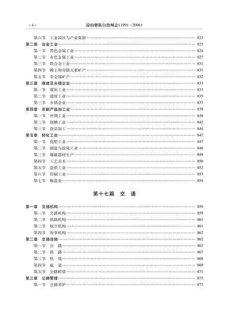 《凉山彝族自治州志 （1991-2006）（下册）》.pdf电子版_四川省志预览图5