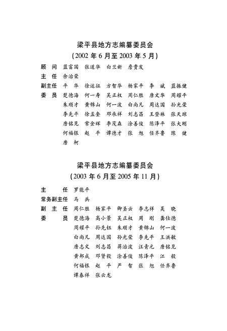 《梁平县志（1986-2005）》.pdf电子版_重庆市志预览图2