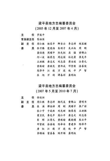 《梁平县志（1986-2005）》.pdf电子版_重庆市志预览图3
