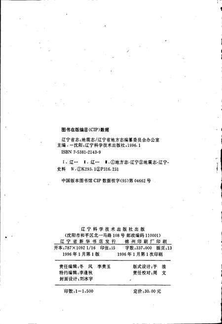 《辽宁省志 地震志》.pdf电子版_辽宁省志预览图2