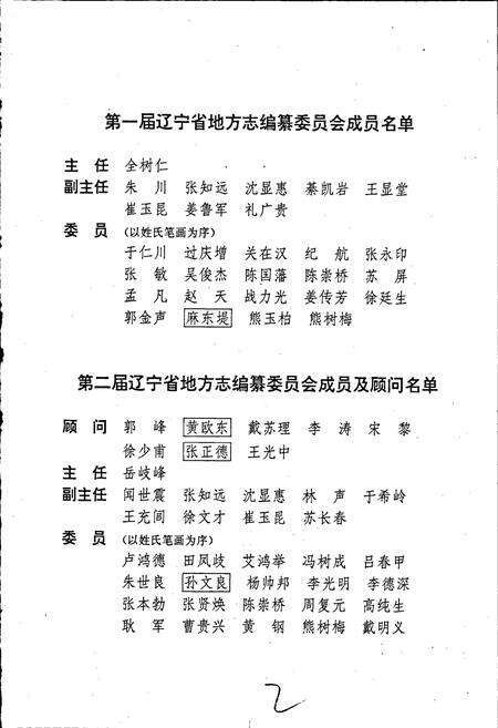 《辽宁省志 地震志》.pdf电子版_辽宁省志预览图3