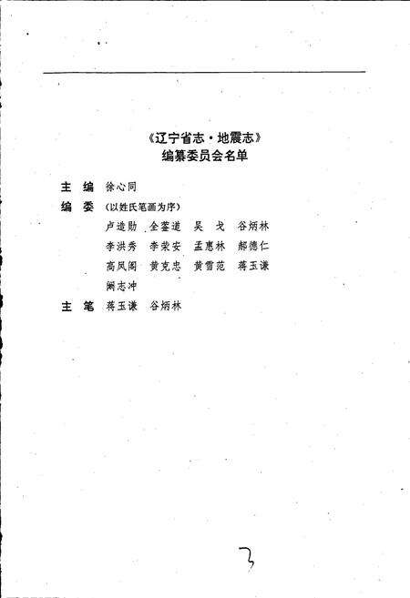 《辽宁省志 地震志》.pdf电子版_辽宁省志预览图5