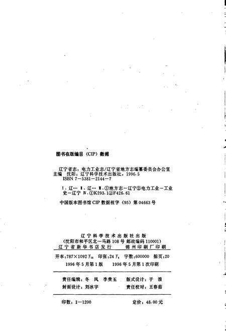 《辽宁省志 电力工业志》.pdf电子版_辽宁省志预览图2