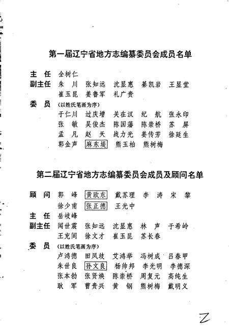 《辽宁省志 电力工业志》.pdf电子版_辽宁省志预览图3