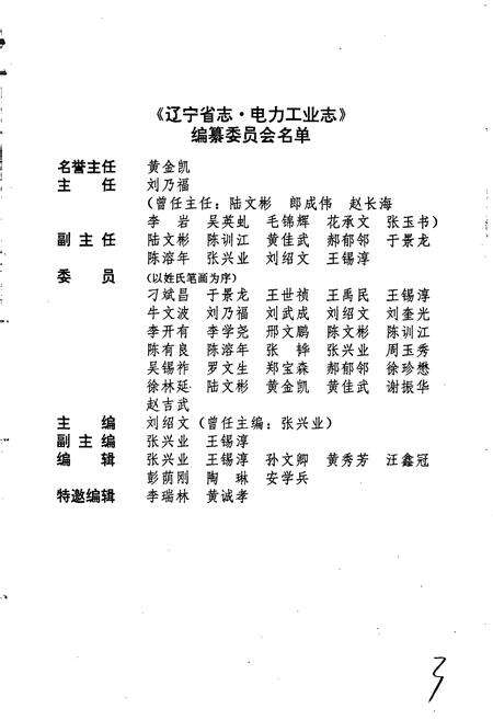 《辽宁省志 电力工业志》.pdf电子版_辽宁省志预览图5