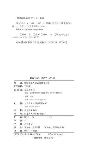 《聊城市志1997-2015（上卷）》.pdf电子版_山东省志预览图2