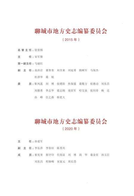 《聊城市志1997-2015（上卷）》.pdf电子版_山东省志预览图3