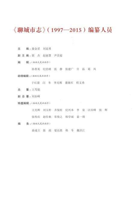 《聊城市志1997-2015（上卷）》.pdf电子版_山东省志预览图4