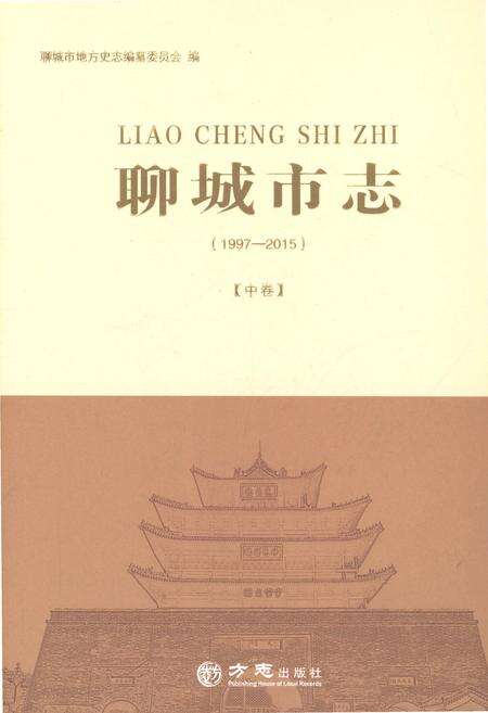 《聊城市志1997-2015（下卷）》.pdf电子版_山东省志缩略图