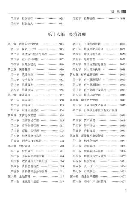 《聊城市志1997-2015（下卷）》.pdf电子版_山东省志预览图5