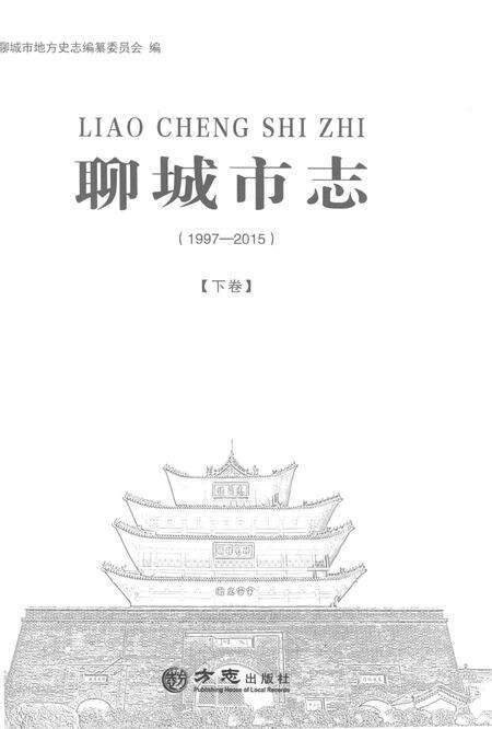 《聊城市志1997-2015（中卷）》.pdf电子版_山东省志预览图1
