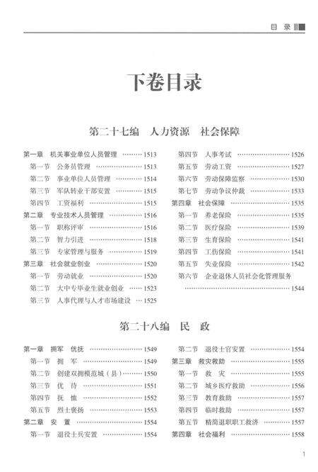 《聊城市志1997-2015（中卷）》.pdf电子版_山东省志预览图3