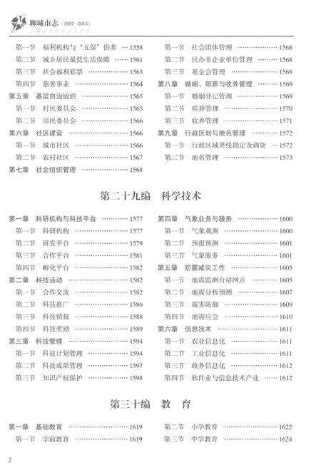 《聊城市志1997-2015（中卷）》.pdf电子版_山东省志预览图4