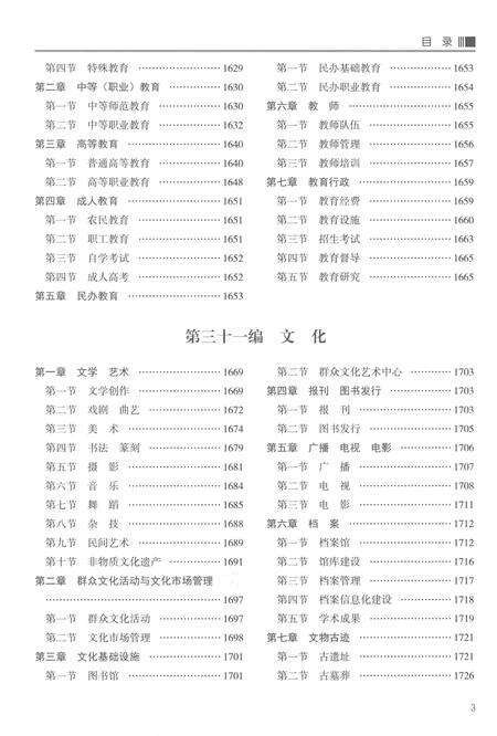 《聊城市志1997-2015（中卷）》.pdf电子版_山东省志预览图5