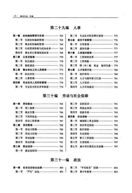 《临安市志（1989-2005）下册》.pdf电子版_浙江省志预览图3