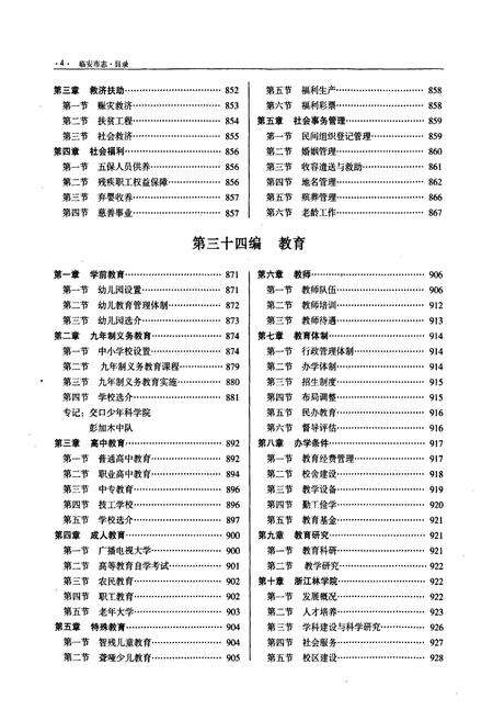 《临安市志（1989-2005）下册》.pdf电子版_浙江省志预览图5
