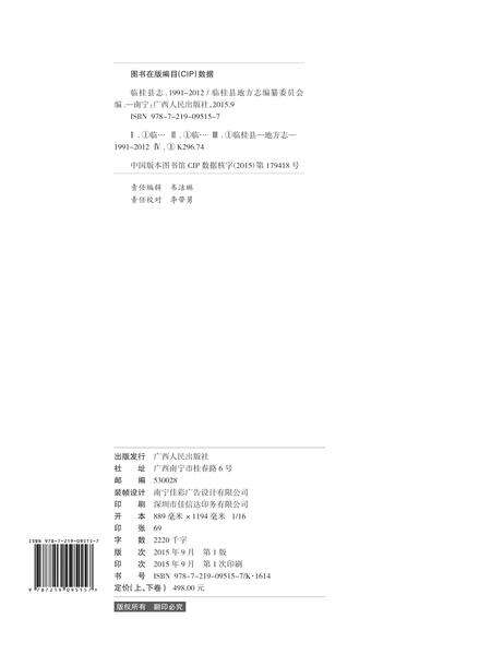 《临桂县志 （1991-2012）》.pdf电子版_广西壮族自治区志预览图2