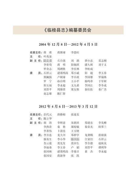 《临桂县志 （1991-2012）》.pdf电子版_广西壮族自治区志预览图3