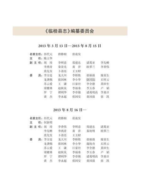 《临桂县志 （1991-2012）》.pdf电子版_广西壮族自治区志预览图4