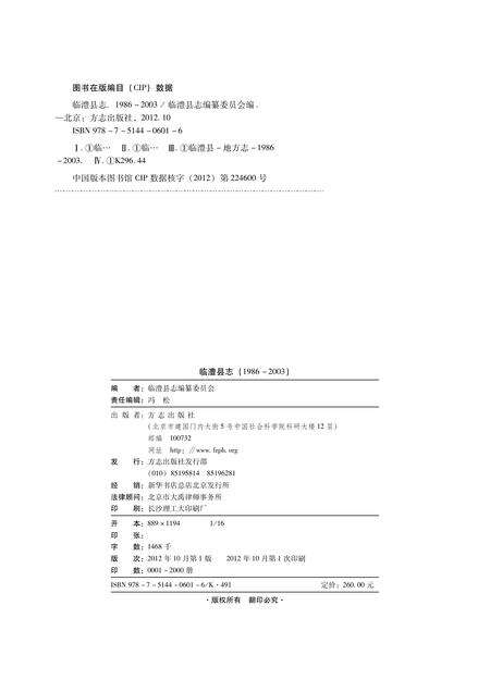 《临澧县志 （1986-2003）》.pdf电子版_湖南省志预览图2