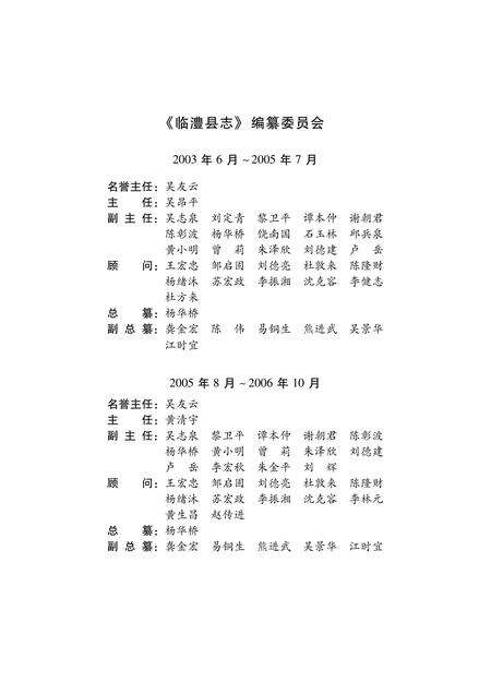 《临澧县志 （1986-2003）》.pdf电子版_湖南省志预览图3