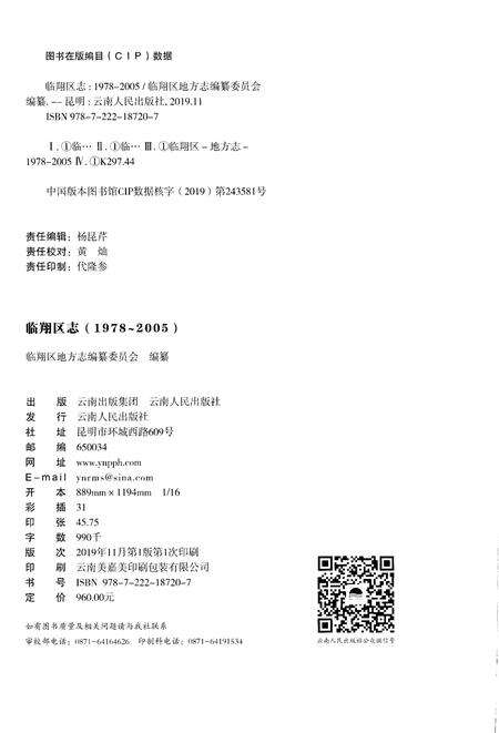 《临翔区志1978-2005》.pdf电子版_云南省志预览图2