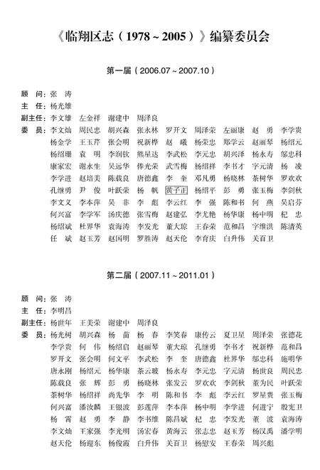 《临翔区志1978-2005》.pdf电子版_云南省志预览图3