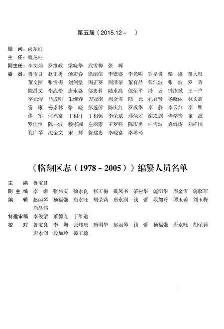 《临翔区志1978-2005》.pdf电子版_云南省志预览图5