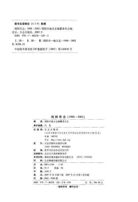 《浏阳市志(1988-2002)》.pdf电子版_湖南省志预览图2