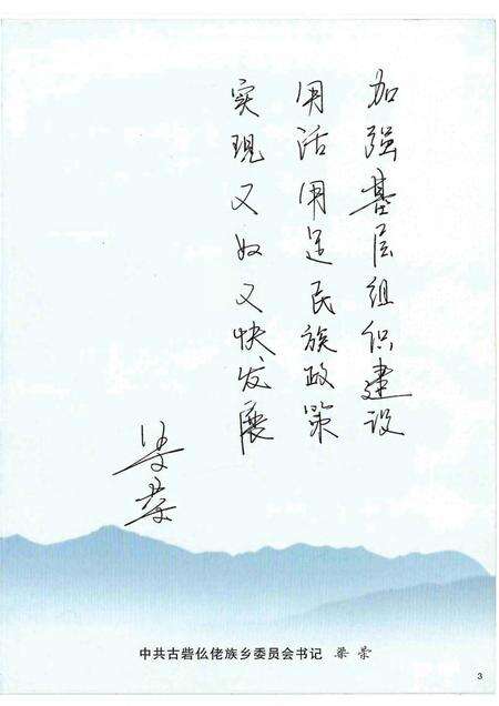 《柳城古砦仫佬族乡志 （1999-2009）》.pdf电子版_广西壮族自治区志预览图3