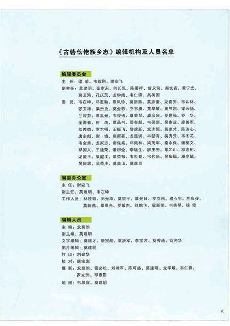 《柳城古砦仫佬族乡志 （1999-2009）》.pdf电子版_广西壮族自治区志预览图5