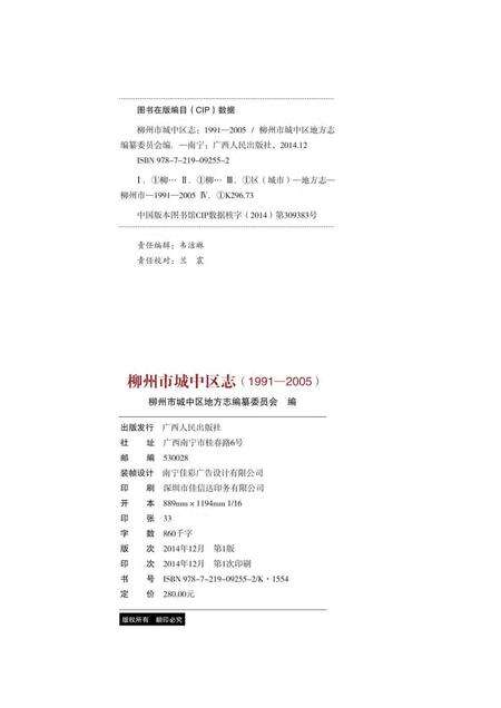 《柳州市城中区志 (1991-2005)》.pdf电子版_广西壮族自治区志预览图1