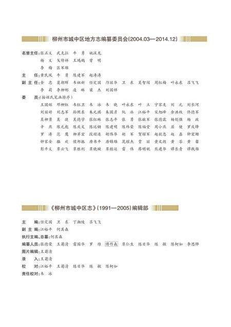 《柳州市城中区志 (1991-2005)》.pdf电子版_广西壮族自治区志预览图2