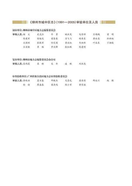《柳州市城中区志 (1991-2005)》.pdf电子版_广西壮族自治区志预览图3