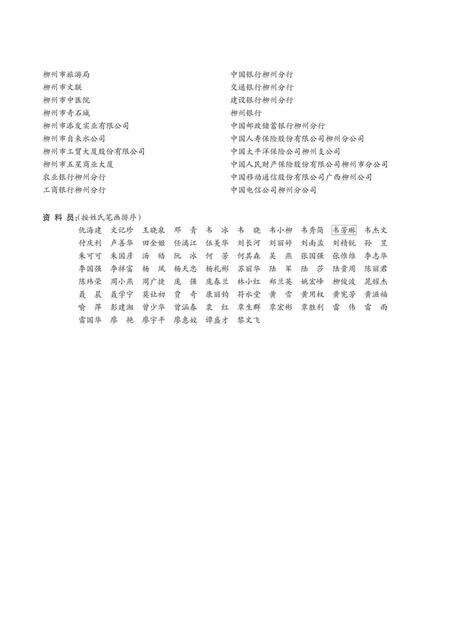 《柳州市城中区志 (1991-2005)》.pdf电子版_广西壮族自治区志预览图5