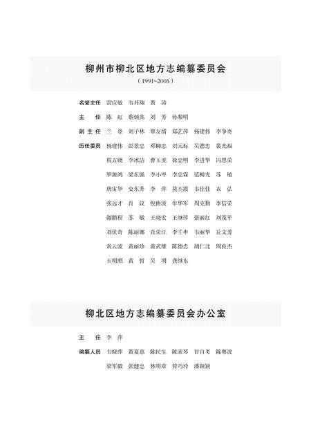 《柳州市柳北区志 (1991-2005)》.pdf电子版_广西壮族自治区志预览图1