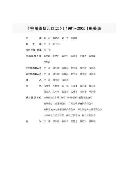 《柳州市柳北区志 (1991-2005)》.pdf电子版_广西壮族自治区志预览图2