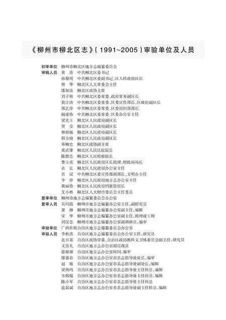 《柳州市柳北区志 (1991-2005)》.pdf电子版_广西壮族自治区志预览图3