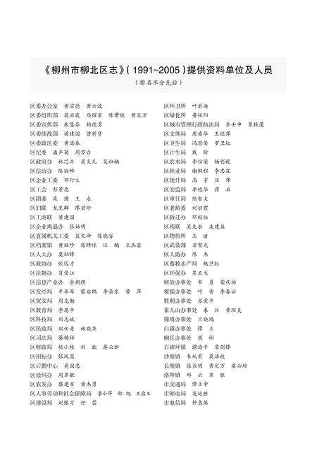 《柳州市柳北区志 (1991-2005)》.pdf电子版_广西壮族自治区志预览图4