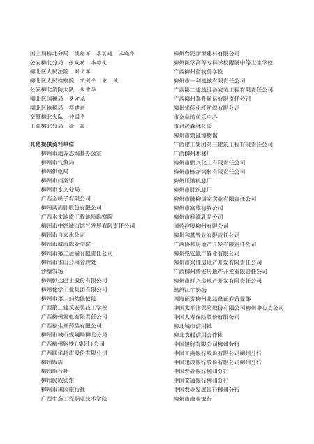 《柳州市柳北区志 (1991-2005)》.pdf电子版_广西壮族自治区志预览图5