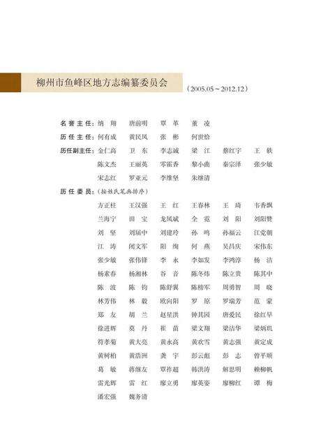 《柳州市鱼峰区志 (1991-2005)》.pdf电子版_广西壮族自治区志预览图4