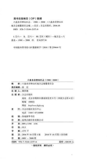 《六盘水市钟山区志1988-2008》.pdf电子版_贵州省志预览图3