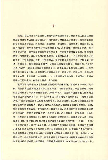 《六盘水市钟山区志1988-2008》.pdf电子版_贵州省志预览图4