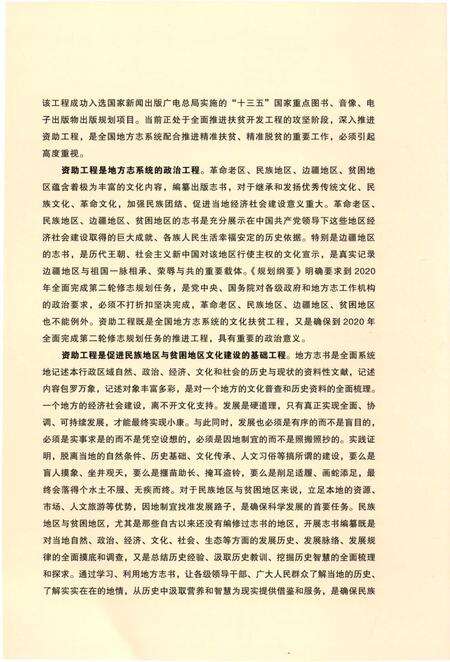 《六盘水市钟山区志1988-2008》.pdf电子版_贵州省志预览图5