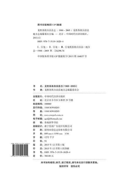 《龙胜县志 (1988-2005)》.pdf电子版_重庆市志预览图1