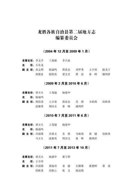 《龙胜县志 (1988-2005)》.pdf电子版_重庆市志预览图2
